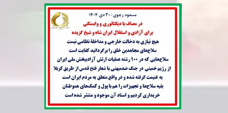 مسعود رجوی - ۳۰دی ۱۴۰۴