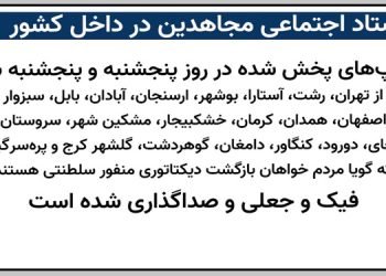 ستاد اجتماعی مجاهدین در داخل کشور