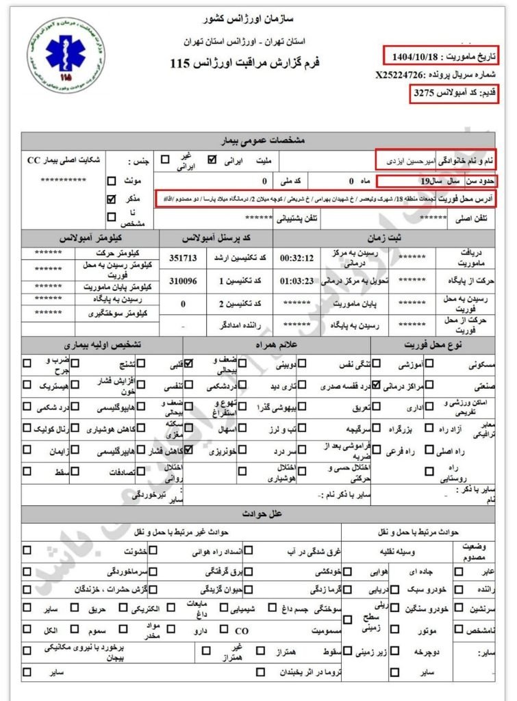 امیرحسین ایزدی ۱۹ ساله، تیرخوردگی در ناحیه فمور چپ (18 دی)