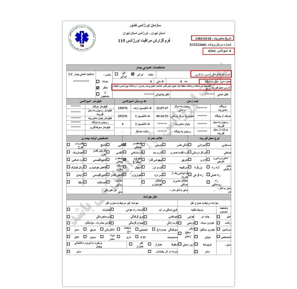 حسین مشکویی ۱۸ ساله تیرخوردگی در ناحیه شکم (18 دی)