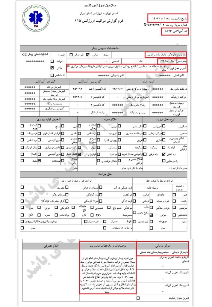 دانیال پازن براهویی۲۴ساله ، تیرخوردگی و اصابت موتور مزدوران (18 دی)