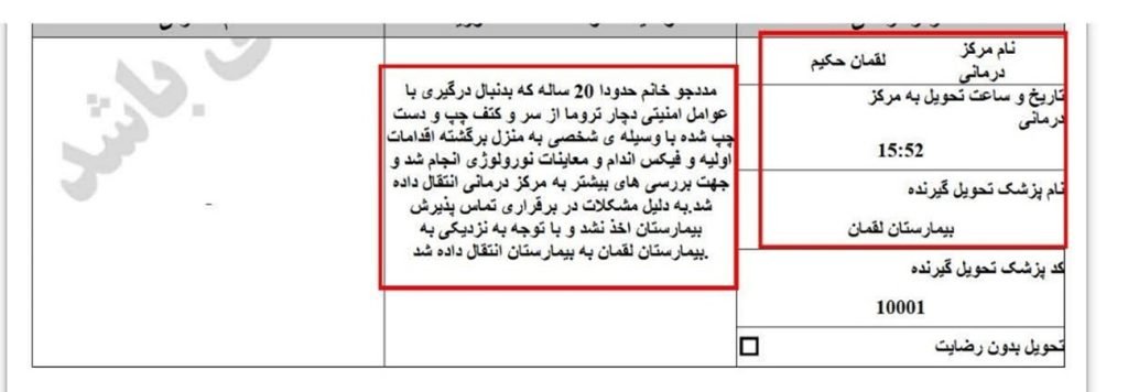 1- زهرا حسین نیا ۲۰ ساله، ضربه در ناحیه سر و کتف و دست چپ (18 دی)