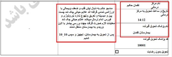 ساجده ساری خانی 37 ساله همراه با 2 مصدوم دیگر (20 دی)