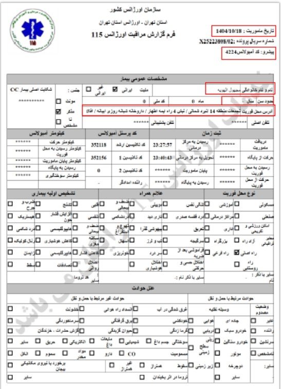 انتقال شهید مجهول الهویه توسط اورژانس تهران