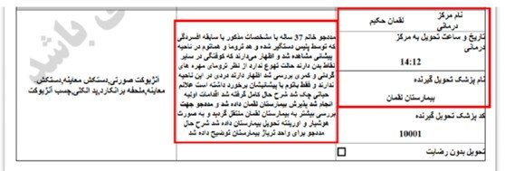 سمیه شعبانی موفق 37 ساله (20 دی)