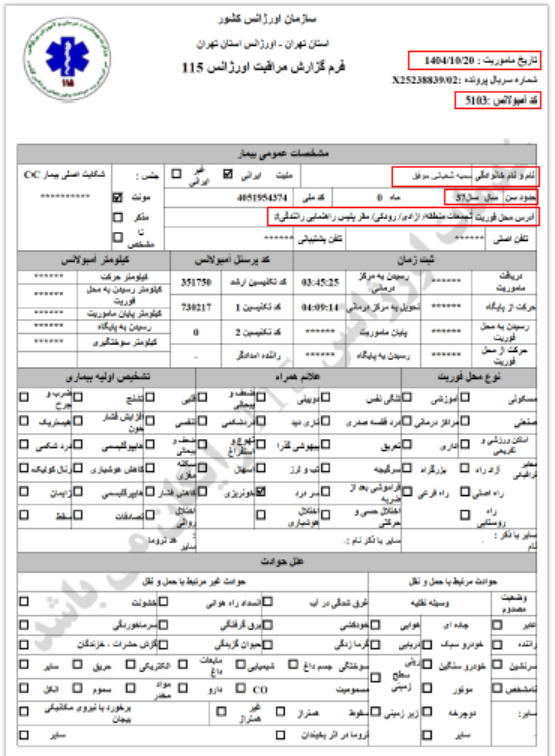سمیه شعبانی موفق 37 ساله (20 دی)