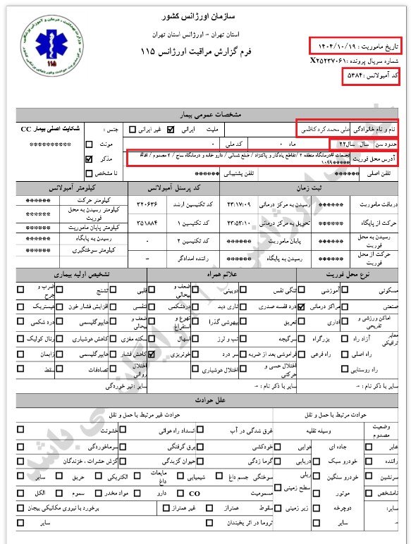 شهید قیام  علی محمد کرد کاظمی