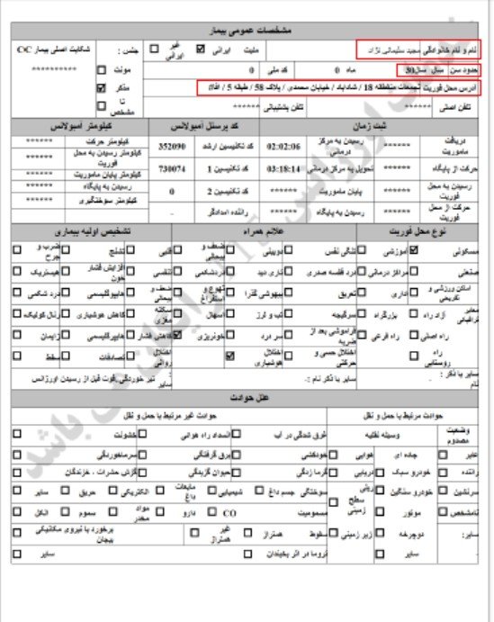 شهید قیام مجید سلیمانی نژآد- اورژانس تهران