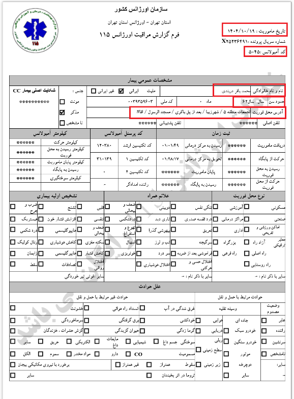 شهید قیام محمدباقر دربندی- اورژانس تهران