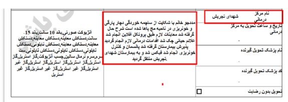 صدیقه شکوهی 57 ساله همراه با 2 مصدوم دیگر در تجریش-۲۰ دی