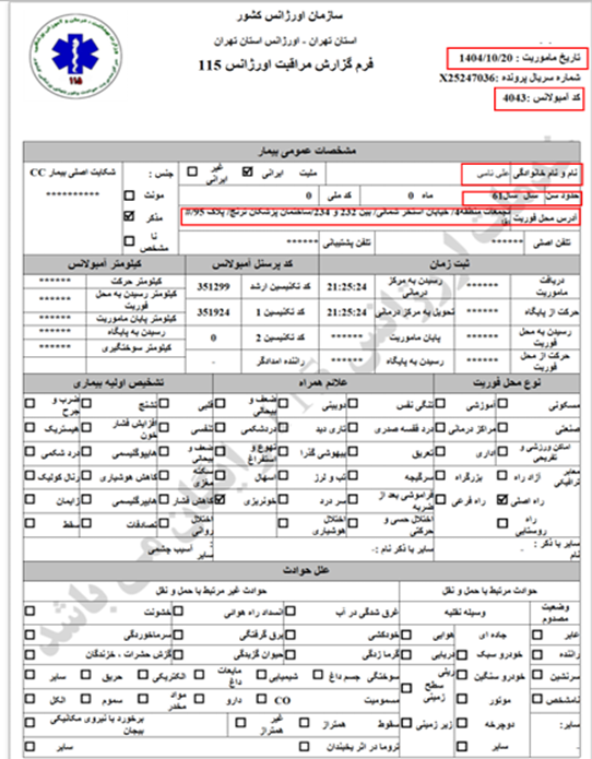 علی نامی 61 ساله ، تیر خوردن به چشم و صورت (20 دی)
