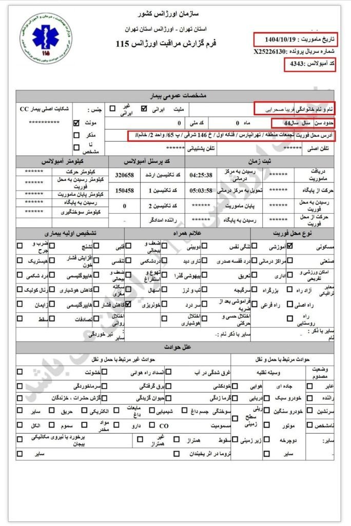 فریبا صحرایی 44 ساله، تهرانپارس، شلیک در ناحیه پا (19 دی)