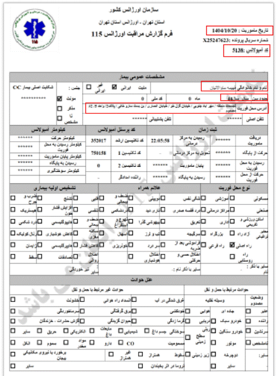 فهیمه ساوالانیان 44 ساله ، اصابت گلوله به چشم (20 دی)
