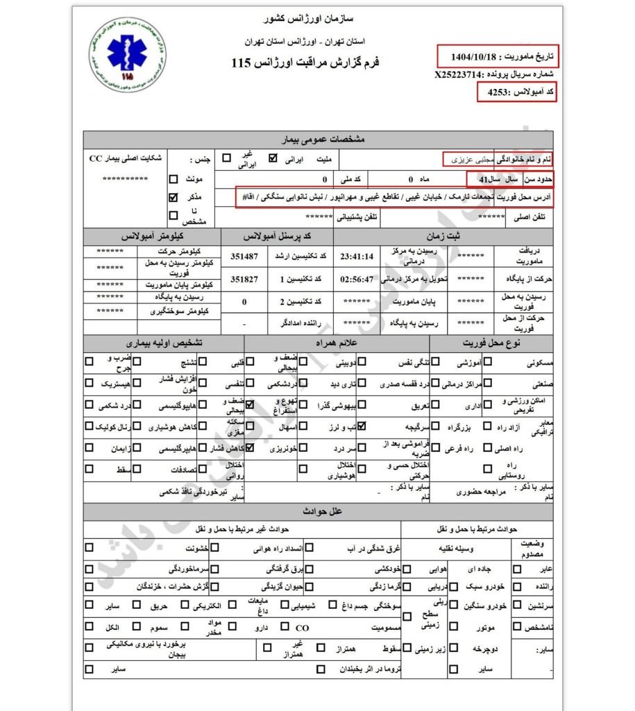 مجتبی عزیزی ۴۱ ساله با تیرخوردگی و خونریزی از ناحیه شکم (18 دی)