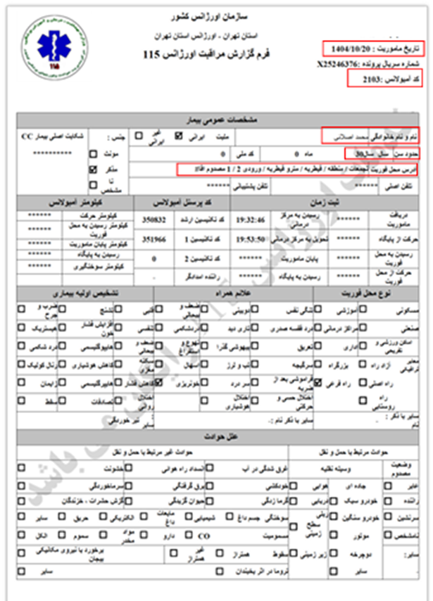 محمد اصلانی 30 ساله ، اصابت گلوله (20 دی)