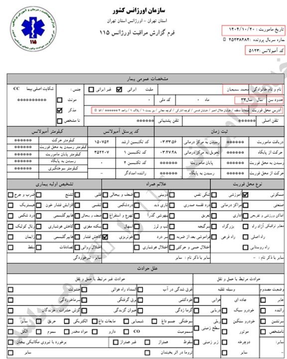 محمد سمیعیان 33 ساله، تیرخوردگی شکم و قسمت پایین بدن (20 دی)