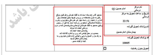 منصور شفایی60 ساله ، تیرخوردگی و شکستگی استخوان ران (20 دی)