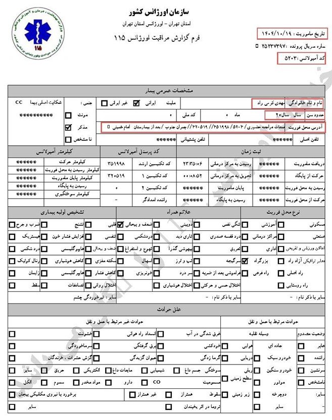 مهدی کرمی راد 20 ساله ، اصابت گلوله های ساچمه ای به چشم چپ (19 دی)