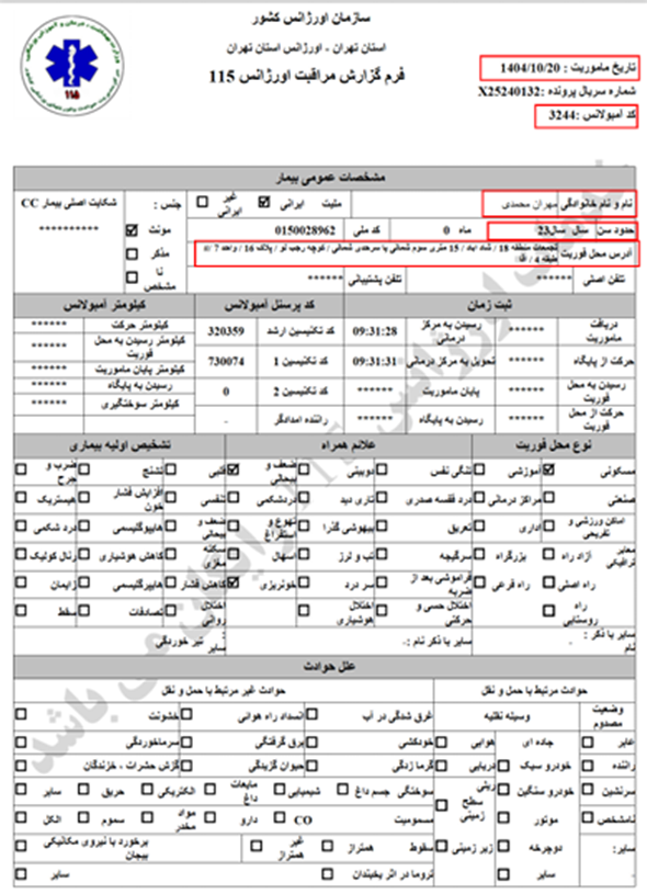 مهران محمدی 23 ساله ، تیرخوردگی (20 دی)