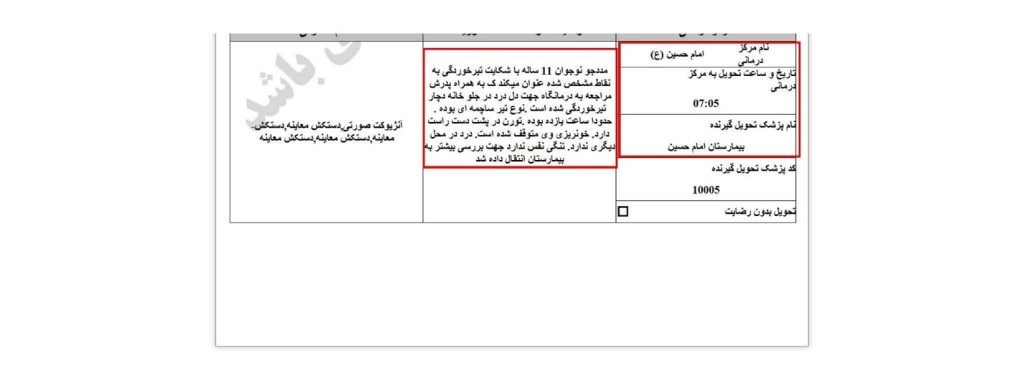 مهرزاد مسعودی فر 11 ساله- اورژانس تهران۲