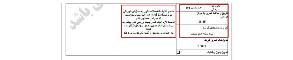 گزارش اورژانس تهران-۳- یک مرد مجهولالهویه