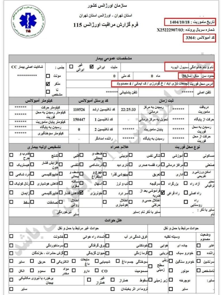 گزارش اورژانس تهران- 5- یک مرد مجروح «مجهول الهویه» 20 ساله