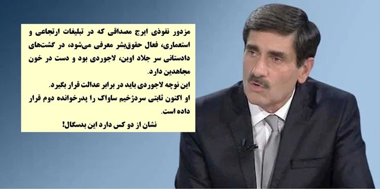 نوچه لاجوردی، اکنون ثابتی سردژخیم ساواک را پدرخوانده دوم قرار داده