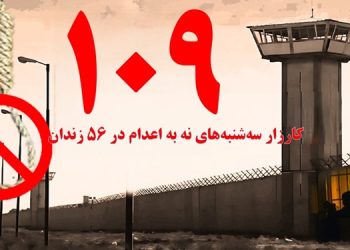 تداوم کارزار "سه شنبه های نه به اعدام" در هفته صدونهم در پنجاه و شش زندان مختلف