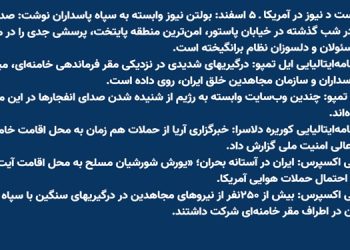 گزارش رسانه های خارجی از عملیات بیت العنکبوت