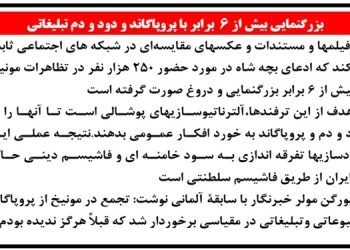 بزرگنمایی بیش از ۶ برابر با پروپاگاند و دود و دم تبلیغاتی