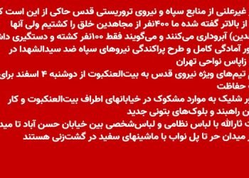 تقویت حفاظت با تیمهای ویژه نیروی قدس و افزایش گشتی‌ها در اطراف بیت‌العنکبوت