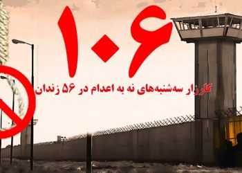 تداوم کارزار "سه شنبه های نه به اعدام" در ۵۶زندان مختلف در هفته صدوششم