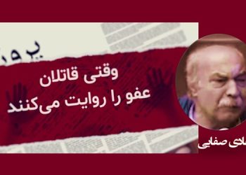 وقتی قاتلان روایتگر عفو می‌شوند – پشت پرده حضور هادی صفایی در دادگاه نمایشی قضاییه جلادان