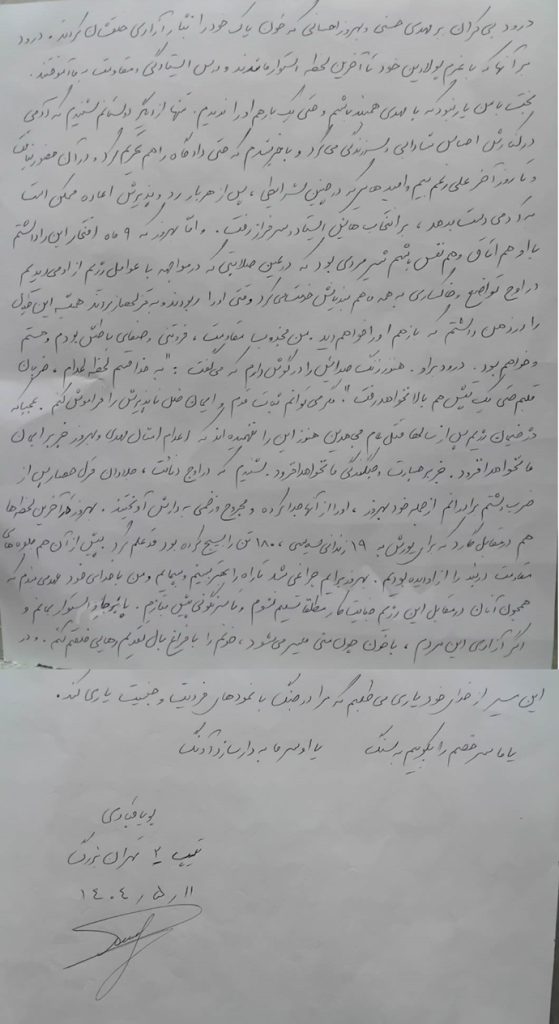 تجدید عهد پویا قبادی پس از شهادت بهروز احسانی و مهدی حسنی