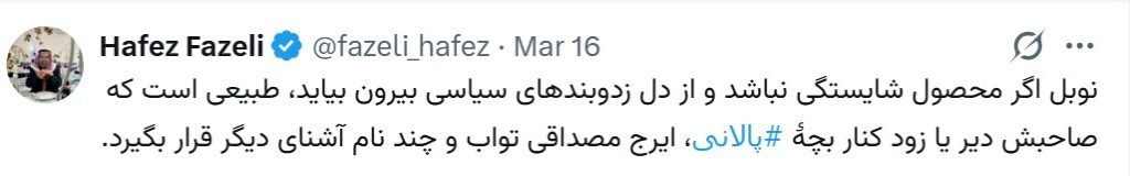 حافظ فاضلی