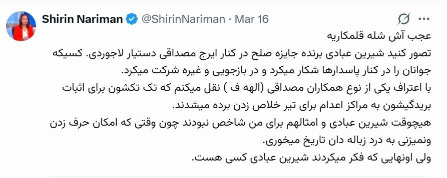حساب ایکس شیرین نریمان