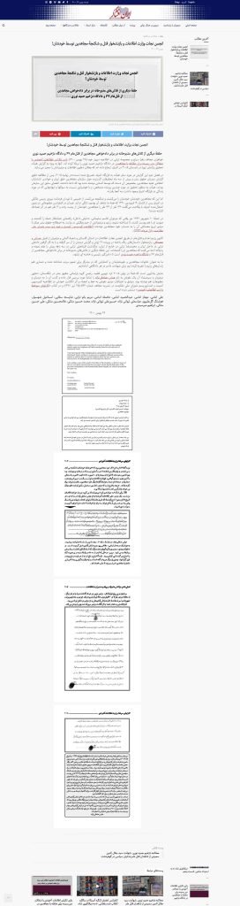 سند شماره ۵ – اطلاعیه و گواهی ۱۸ تن اعضای خانوادهها در بندرگز.