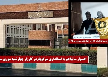 تهاجم یک واحد ارتش آزادیبخش ملی ایران به استانداری سرکوبگر رژیم در اهواز