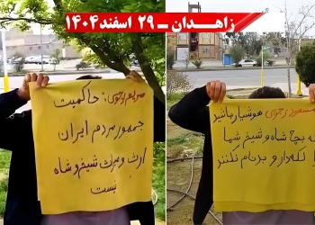 حمایت جوانان شورشگر زاهدان از اعلام دولت موقت برای انتقال حاکمیت به مردم ایران