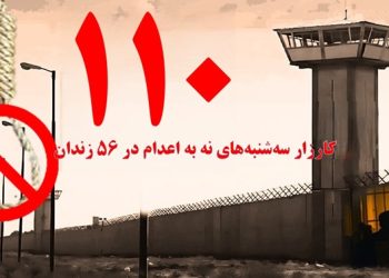 تداوم کارزار "سه شنبه های نه به اعدام" در صدودهمین هفته در ۵۶زندان مختلف