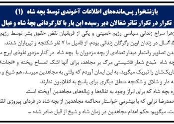 بازنشخوار پس‌مانده‌های اطلاعات آخوندی توسط بچه شاه