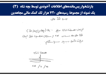 بازنشخوار پس‌مانده‌های اطلاعات آخوندی توسط بچه شاه(۳)