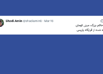 شادی امین: حکم حاکم بزرگ، میتی کومان