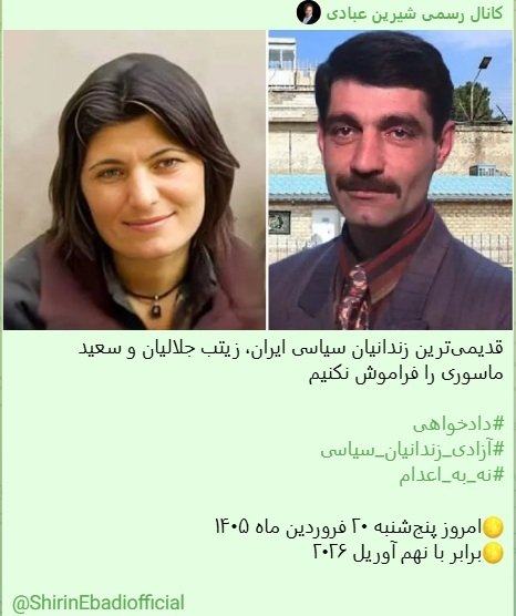 از حساب تلگرامی شیرین عبادی