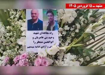 گرامیداشت شهیدان سربه‌دار وحید بنی‌عامریان و ابوالحسن منتظر