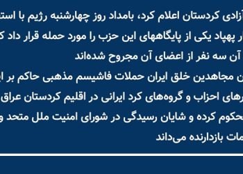 حمله پهپادی به پارت آزادی کردستان
