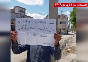 پراتیک جوانان شورشگر در زاهدان
