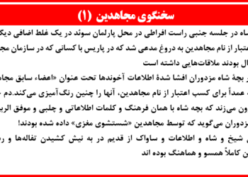 سخنگوی مجاهدین - ۲۴ فروردین ۱۴۰۵
