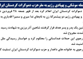 حمله موشکی و پهپادی رژیم به مقرحزب دموکرات کردستان ایران  