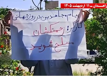 زاهدان – فعالیت شورشگران در گرامیداشت روز جهانی کارگر با پیام قیام و سرنگونی